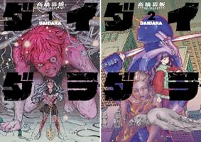 イラスト入りサイン本　ダイダラ 1巻 髙橋碁飯 ダイダラ (1) (ヒーローズコミックス) | 髙橋碁飯 |本 | 通販